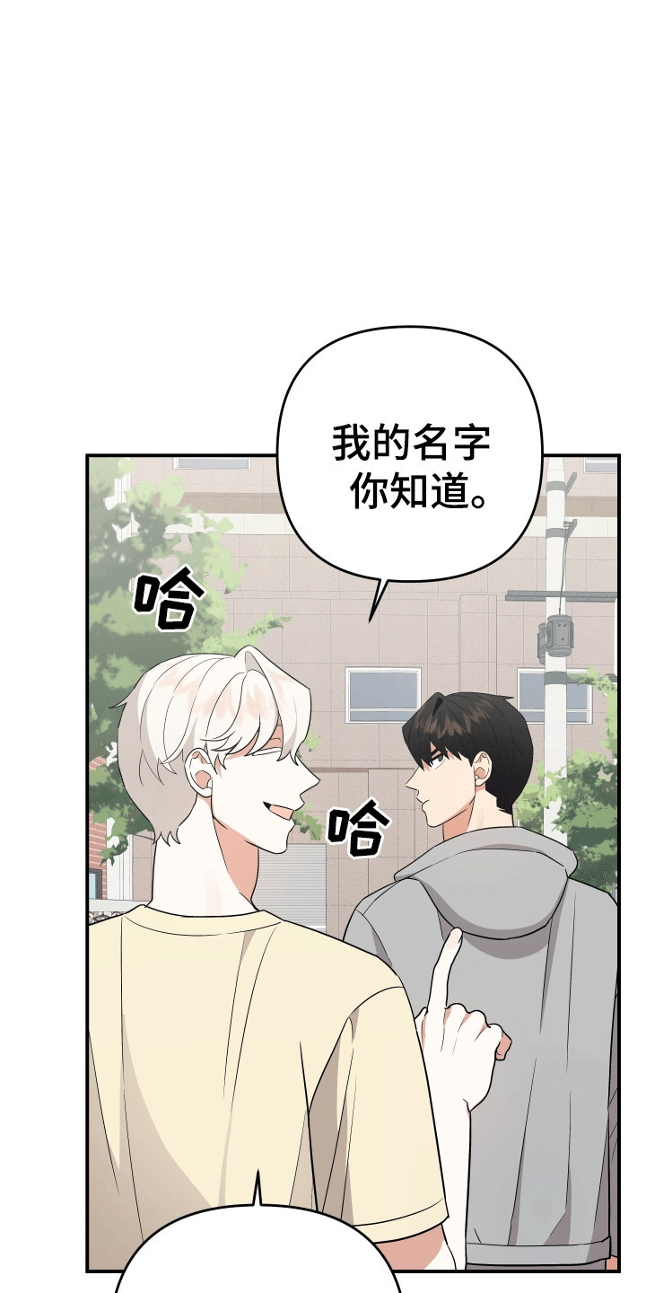 我亲爱的敌人漫画,第12章：捉弄2图