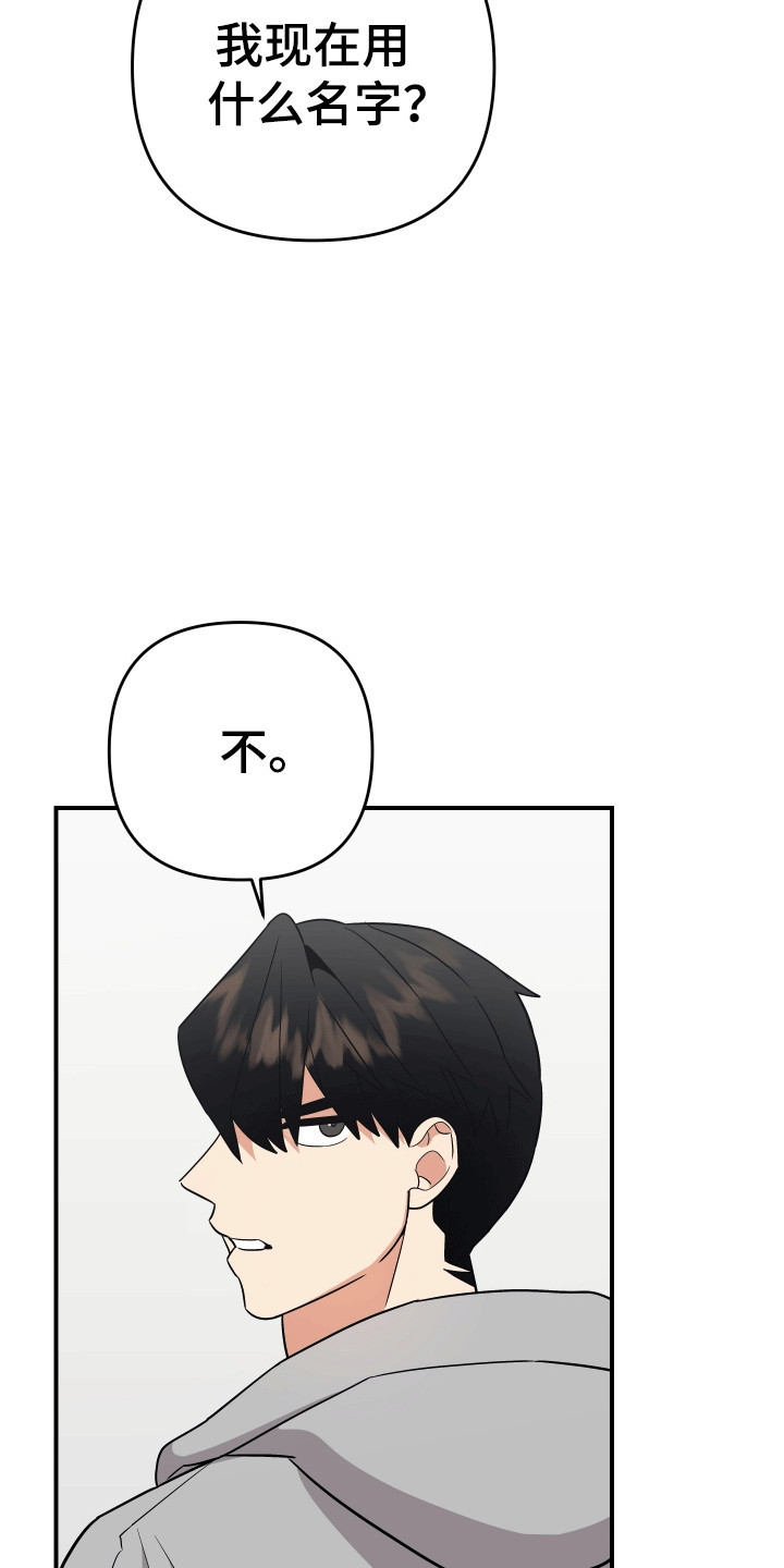 我亲爱的敌人漫画,第12章：捉弄3图