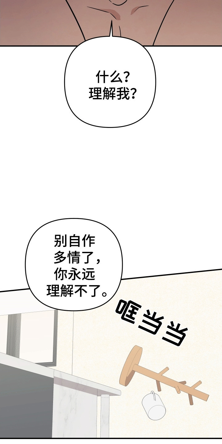 我亲爱的敌人漫画,第3章：失控5图