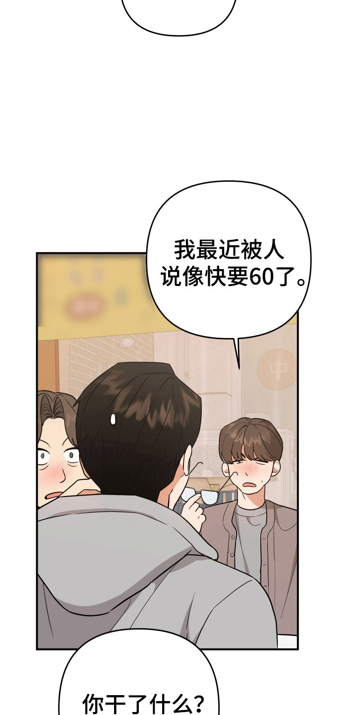 我亲爱的敌人漫画,第5章：不变的容貌5图