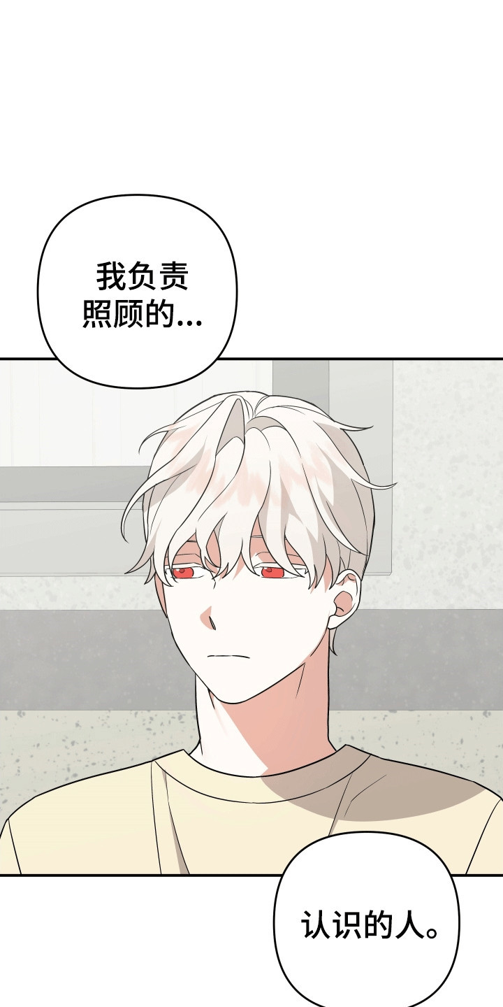 我亲爱的敌人漫画,第11章：一定在作妖2图