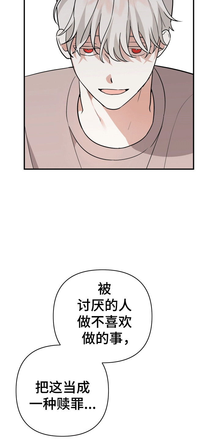 我亲爱的敌人漫画,第3章：失控2图