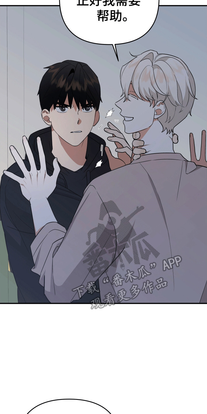 我亲爱的敌人漫画,第9章：失忆2图