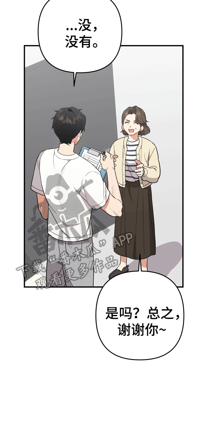 我亲爱的敌人漫画,第6章：l流浪汉3图