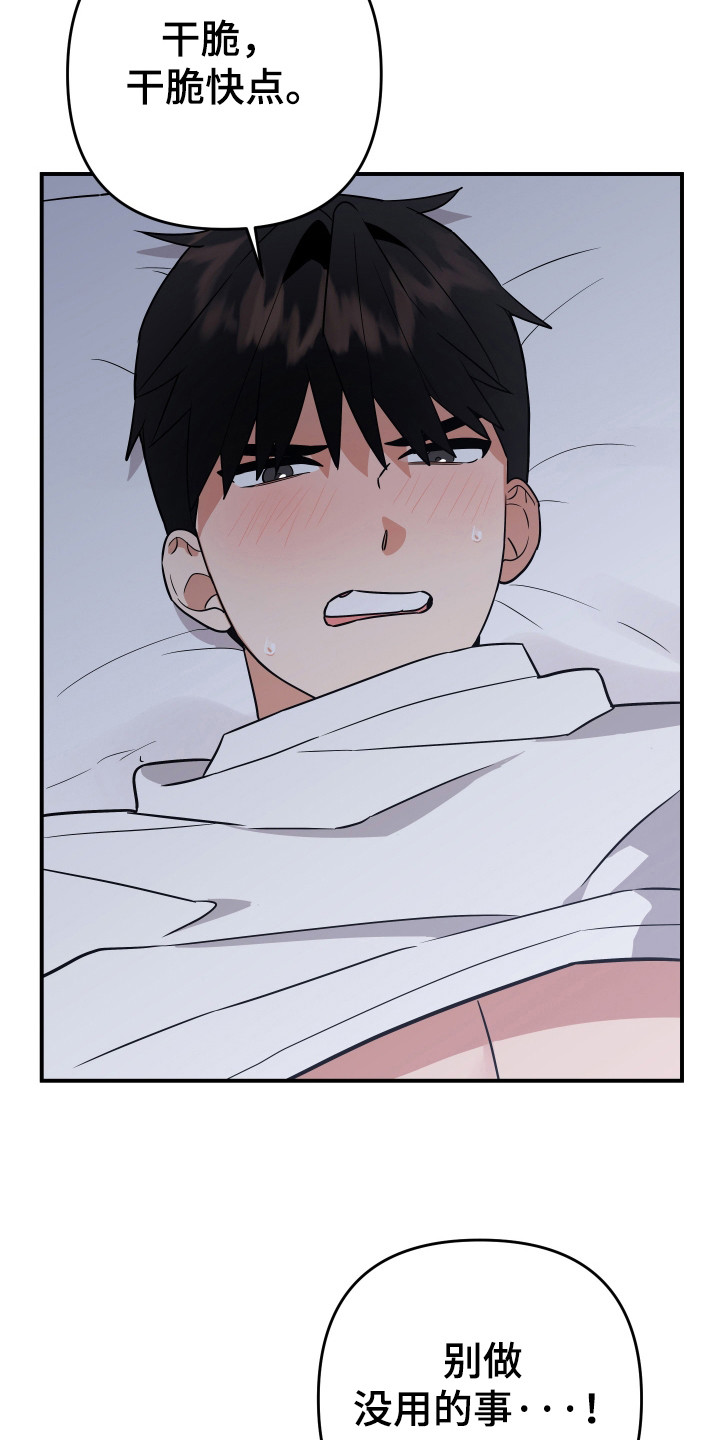 我亲爱的敌人漫画,第14章：不记得2图