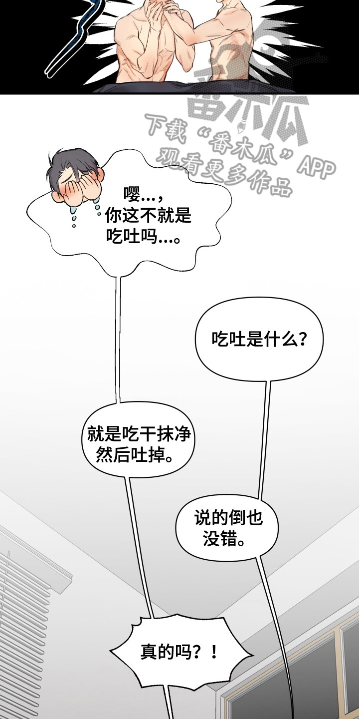 大龄新生漫画,第17章：很有趣（完结）4图