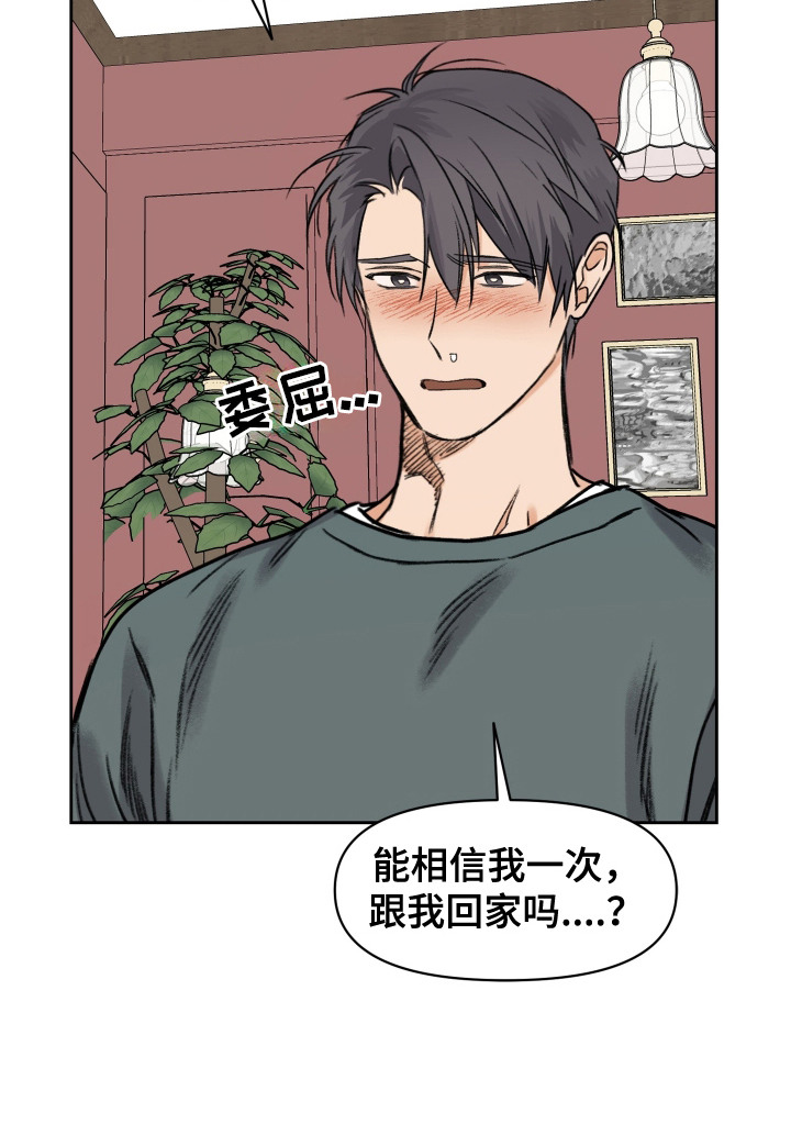 大龄新生漫画,第10章：解释1图