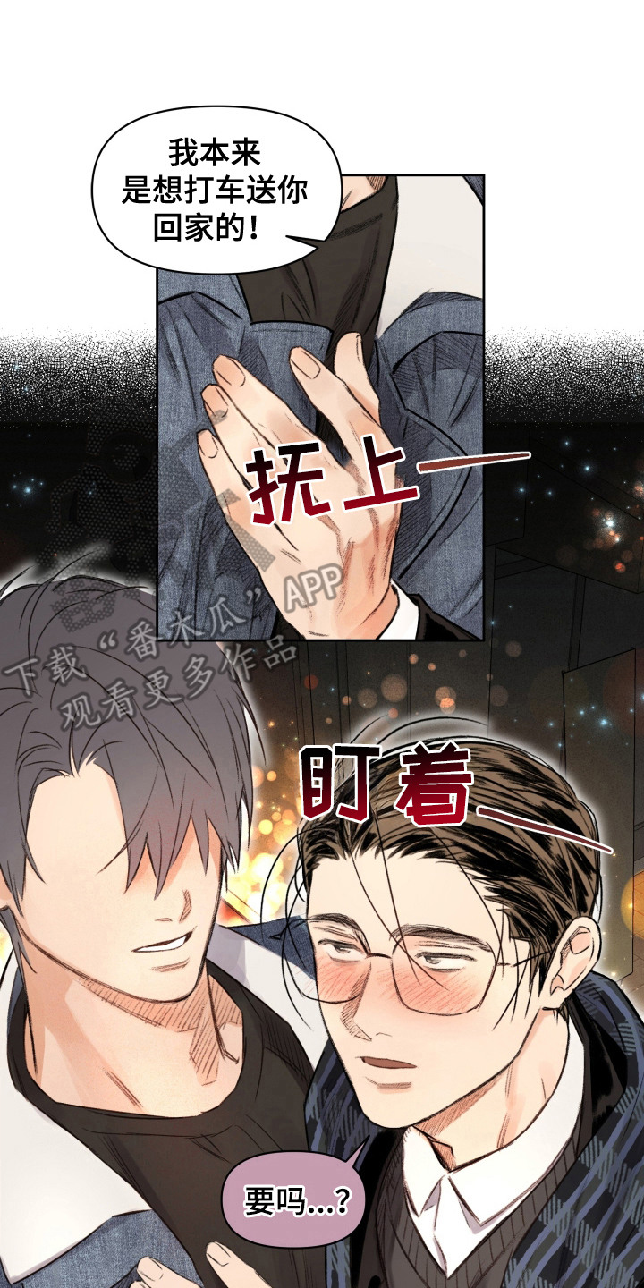 大龄新生漫画,第15章：道歉2图