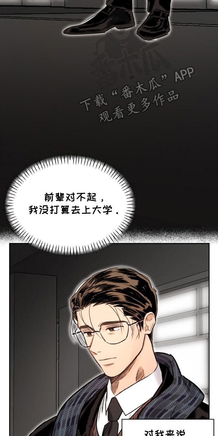 大龄新生漫画,第13章：瞥见2图