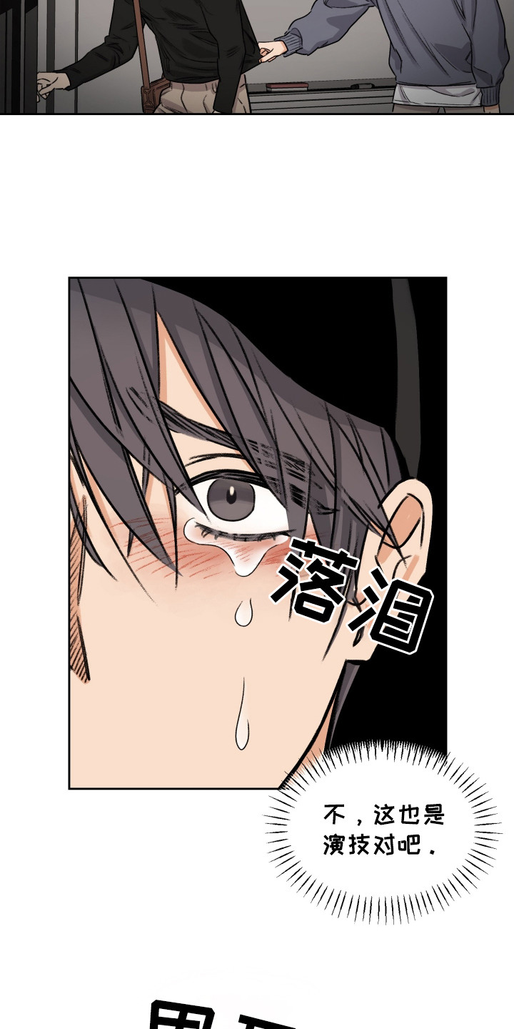 大龄新生漫画,第9章：结束了5图