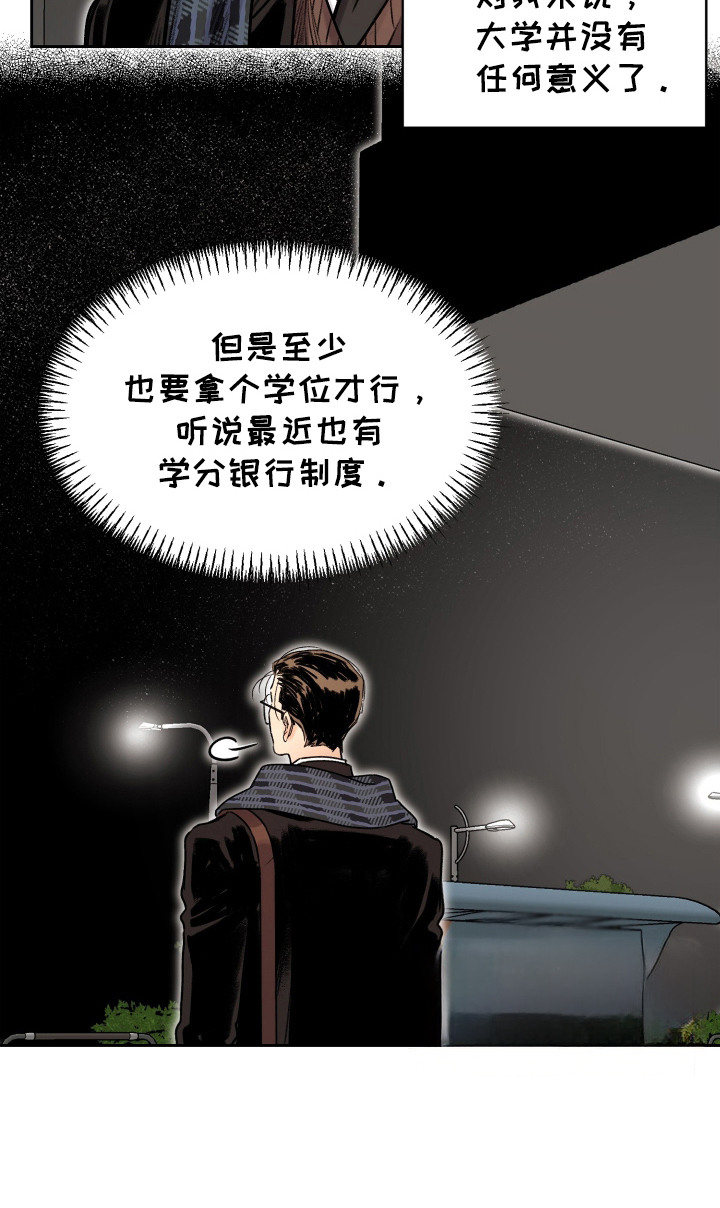 大龄新生漫画,第13章：瞥见3图