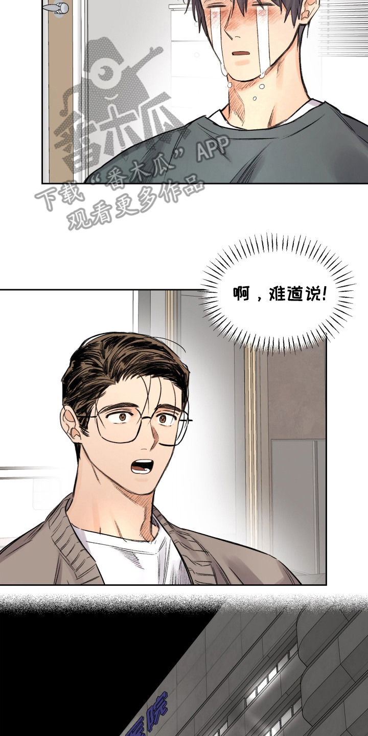 大龄新生漫画,第13章：瞥见4图