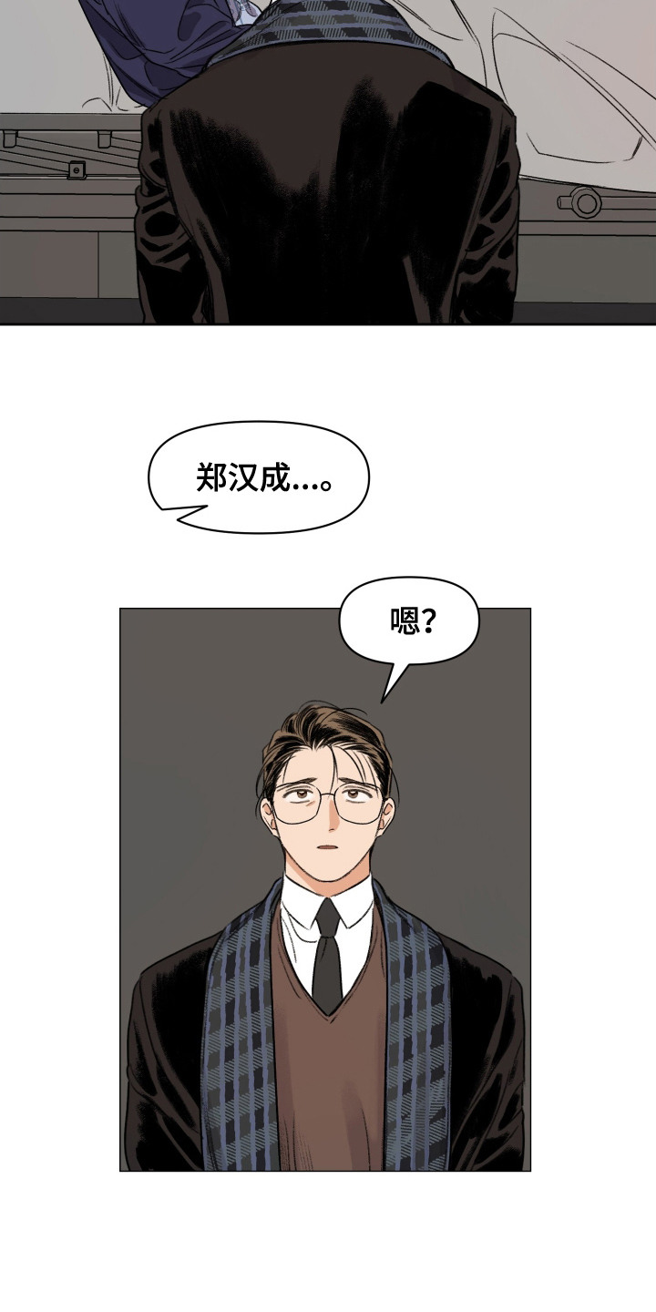 大龄新生漫画,第5章：搭档5图
