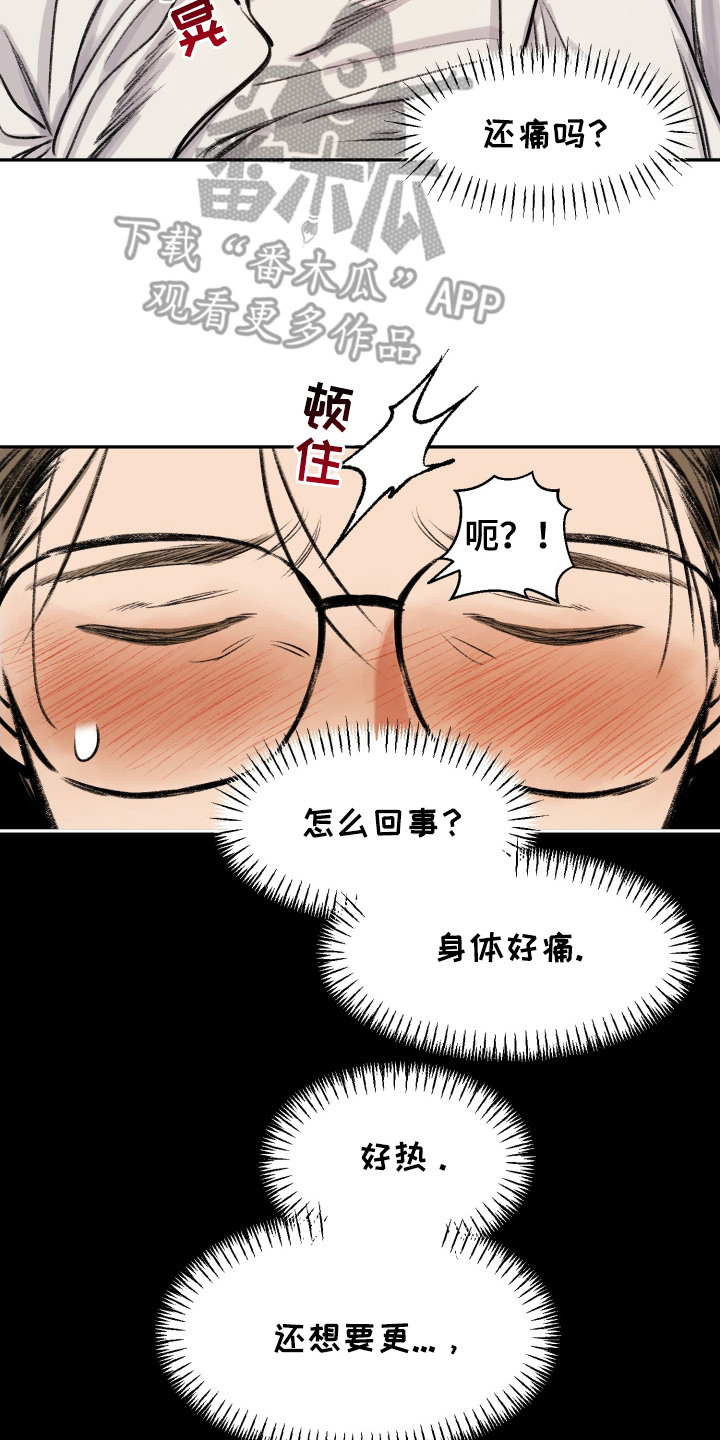大龄新生漫画,第3章：喝醉了4图