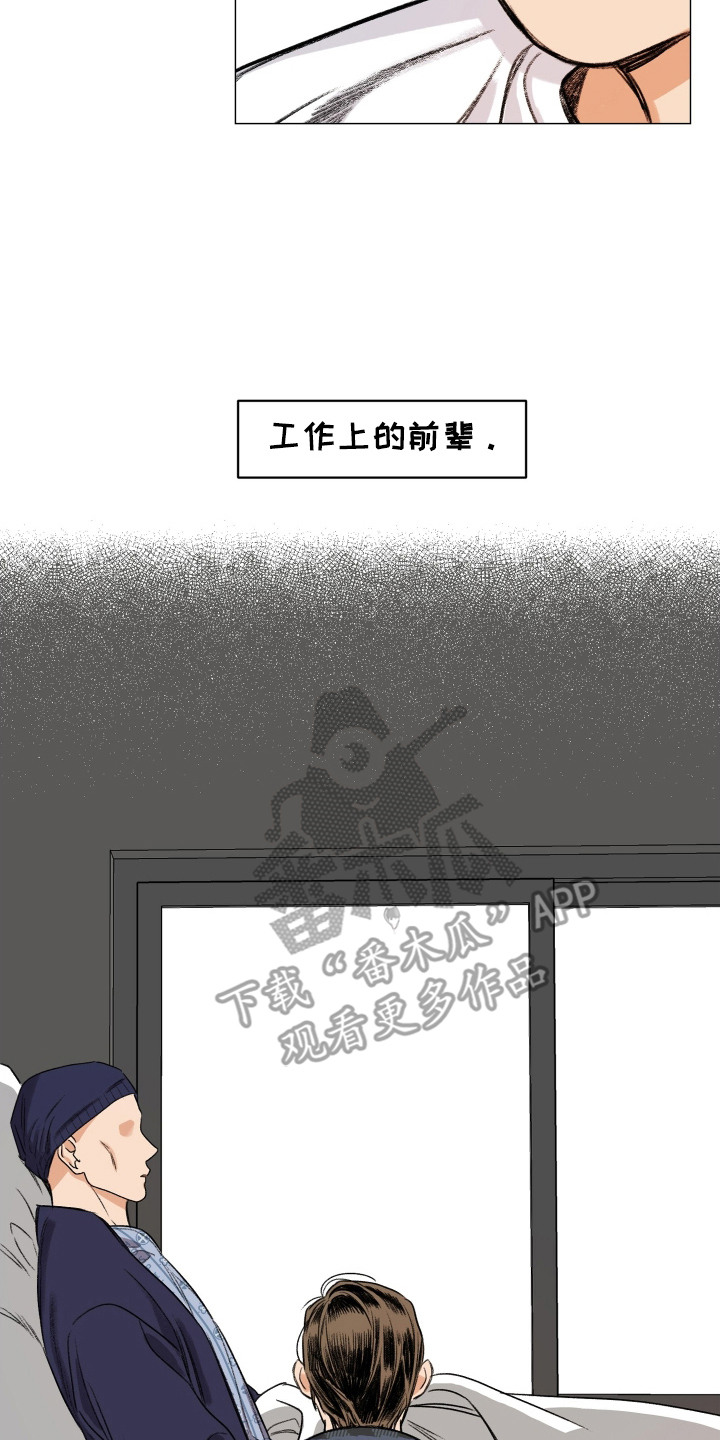 大龄新生漫画,第5章：搭档4图