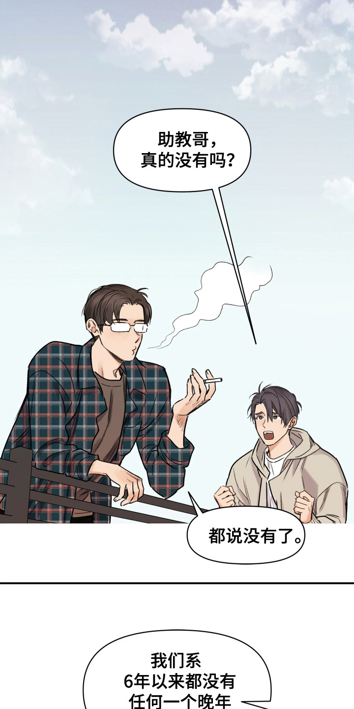 大龄新生漫画,第12章： 改变自己1图