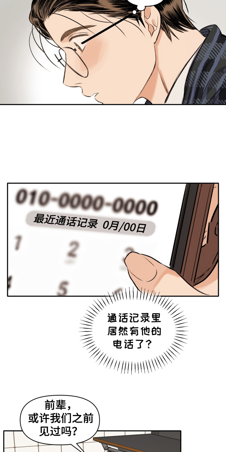 大龄新生漫画,第2章： 自来熟5图