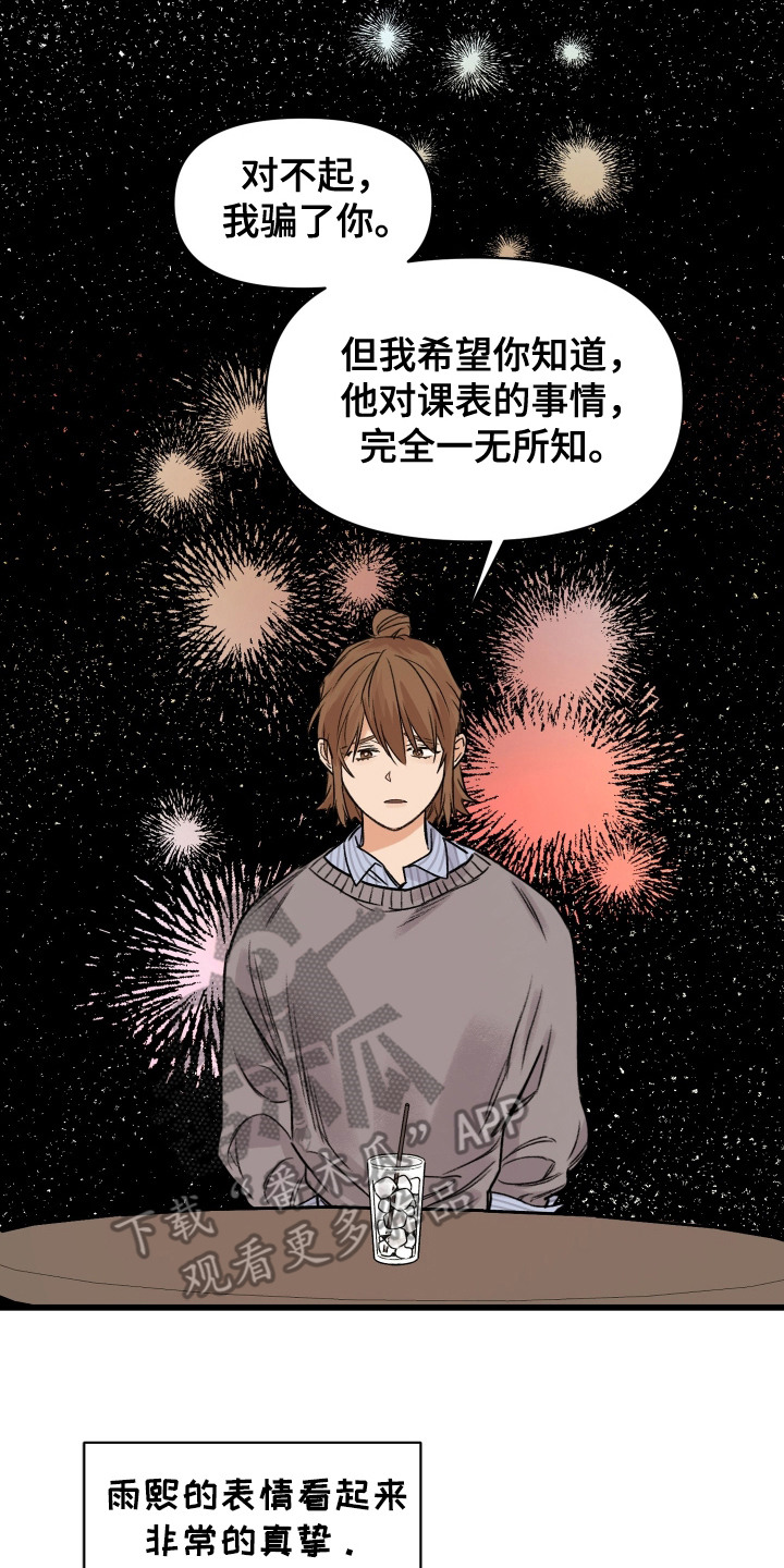大龄新生漫画,第10章：解释2图