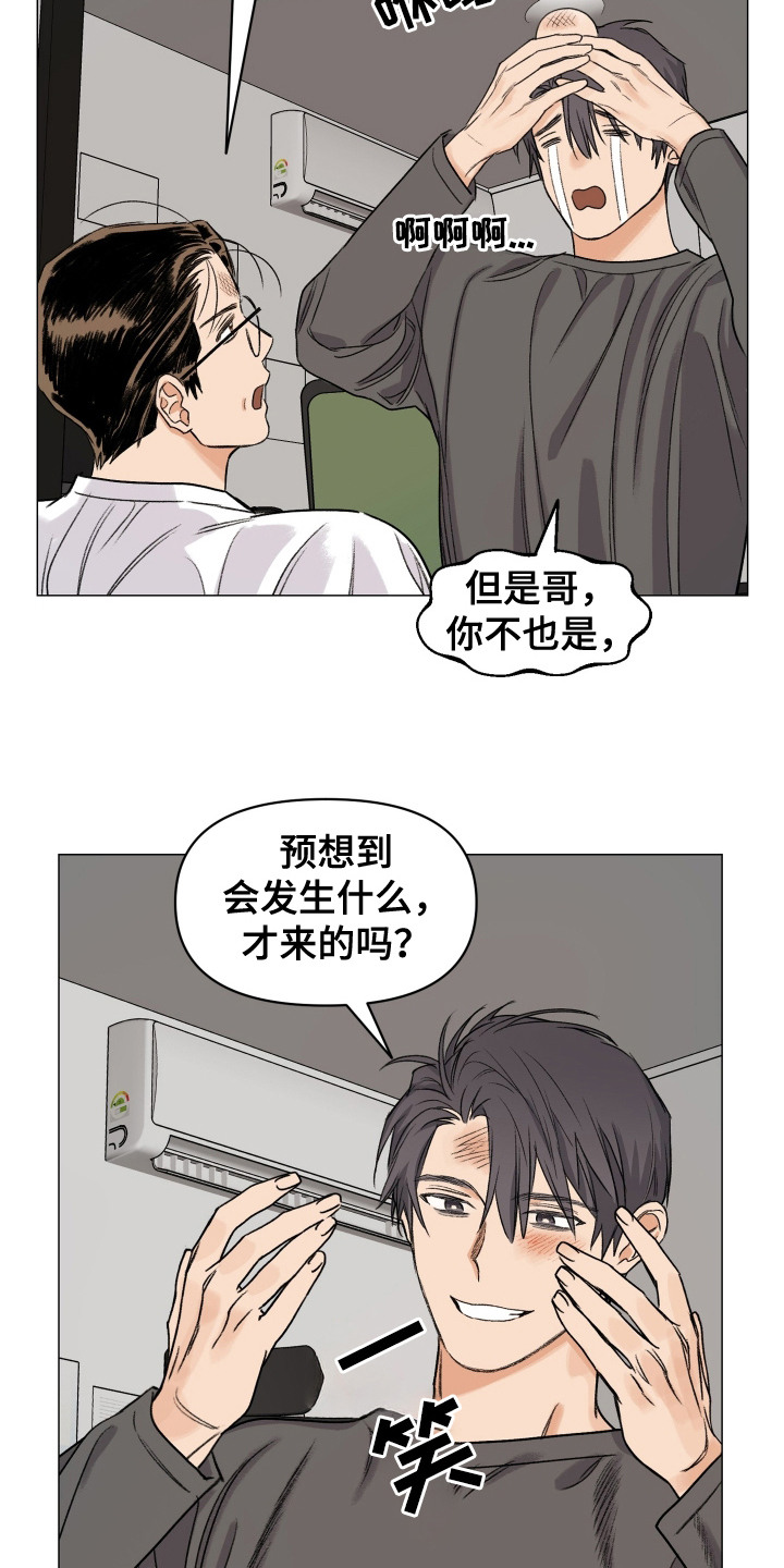 大龄新生漫画,第6章：预料之中5图