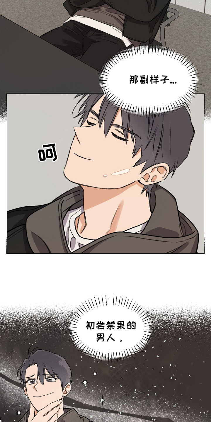 大龄新生漫画,第4章： 很尴尬5图
