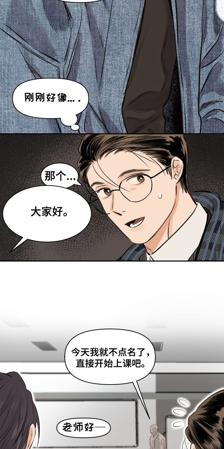 大龄新生漫画,第2章： 自来熟3图