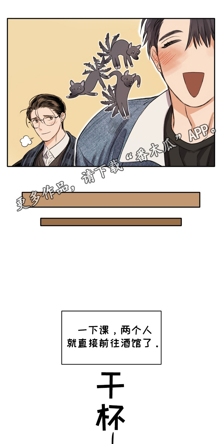 大龄新生漫画,第3章：喝醉了5图