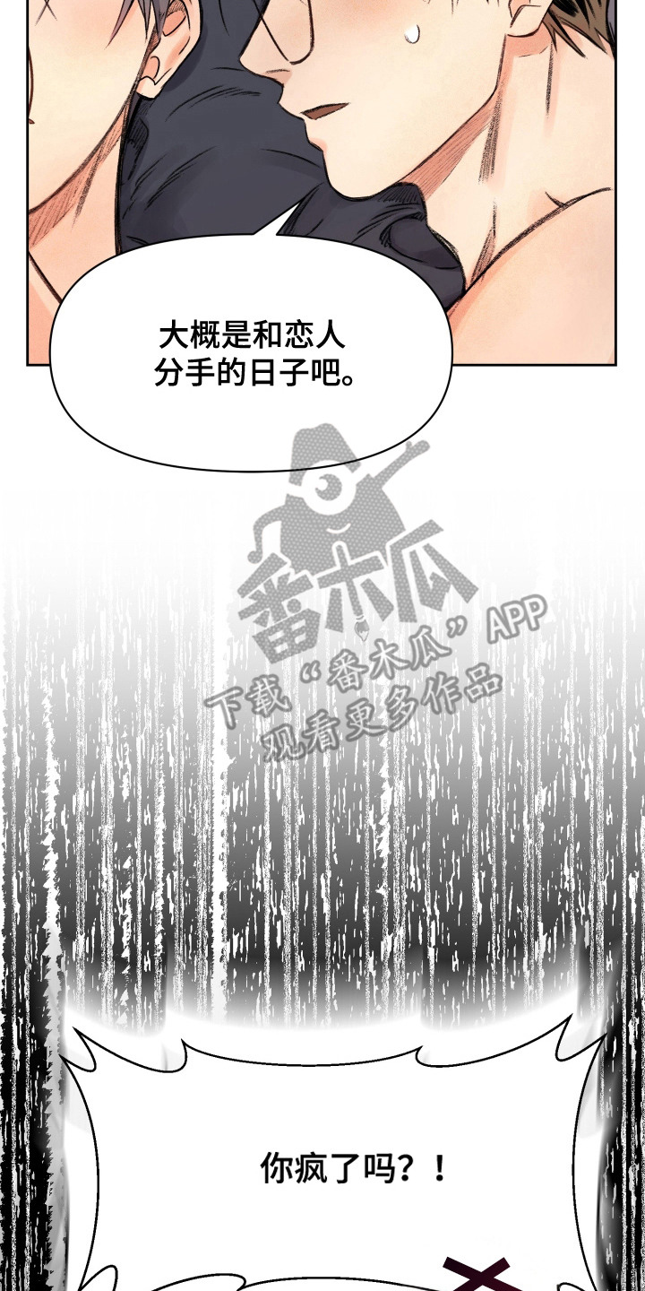 大龄新生漫画,第16章：小狗一样4图