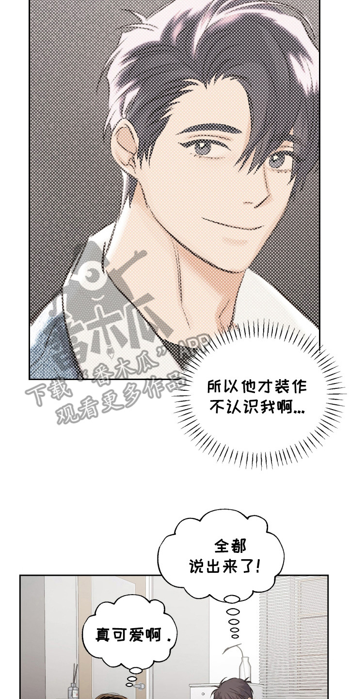 大龄新生漫画,第14章：电话4图