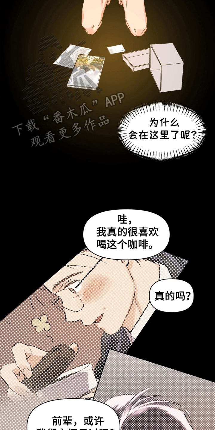 大龄新生漫画,第7章：曾经的东西4图
