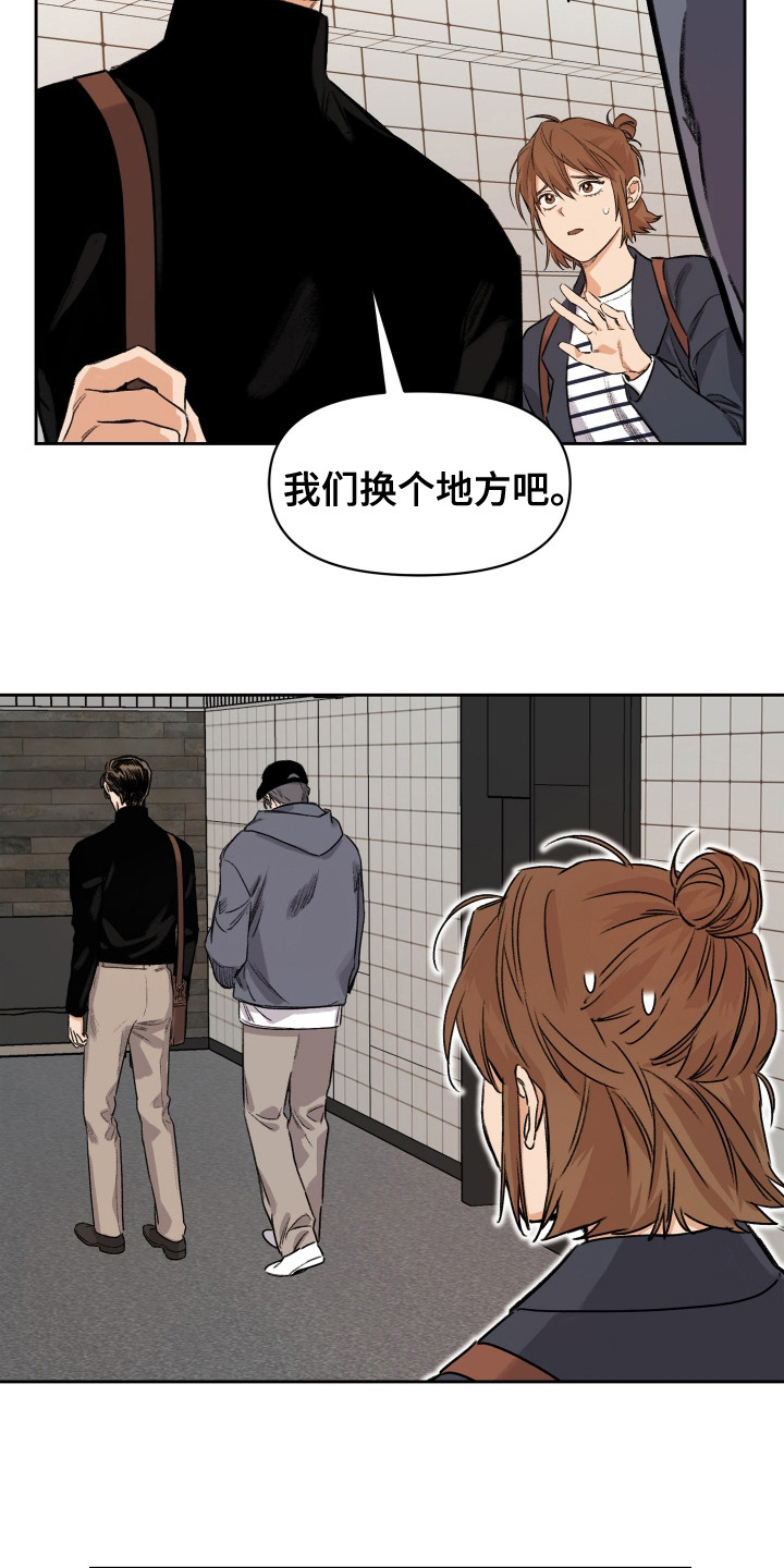 大龄新生漫画,第8章：不为所知4图