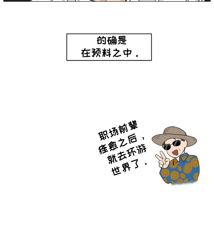 大龄新生漫画,第6章：预料之中2图