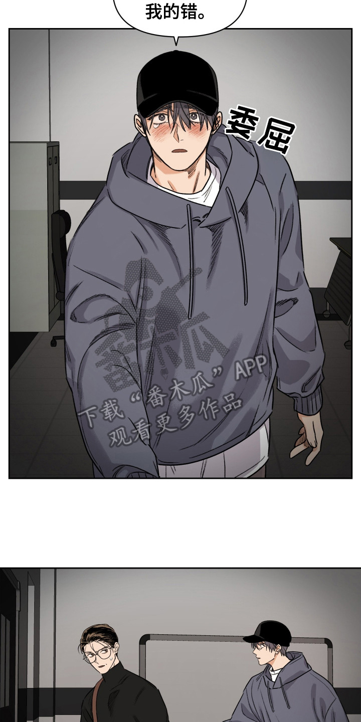 大龄新生漫画,第9章：结束了4图
