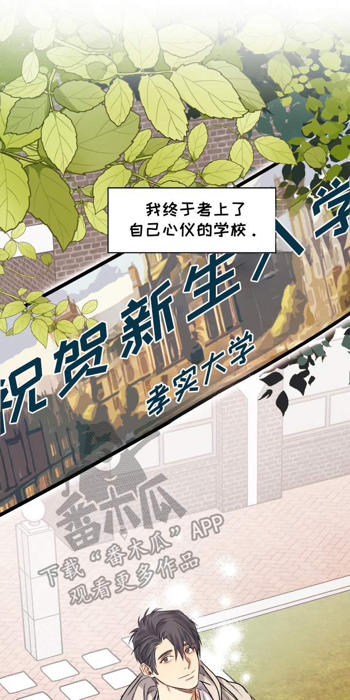 大龄新生漫画,第12章： 改变自己4图