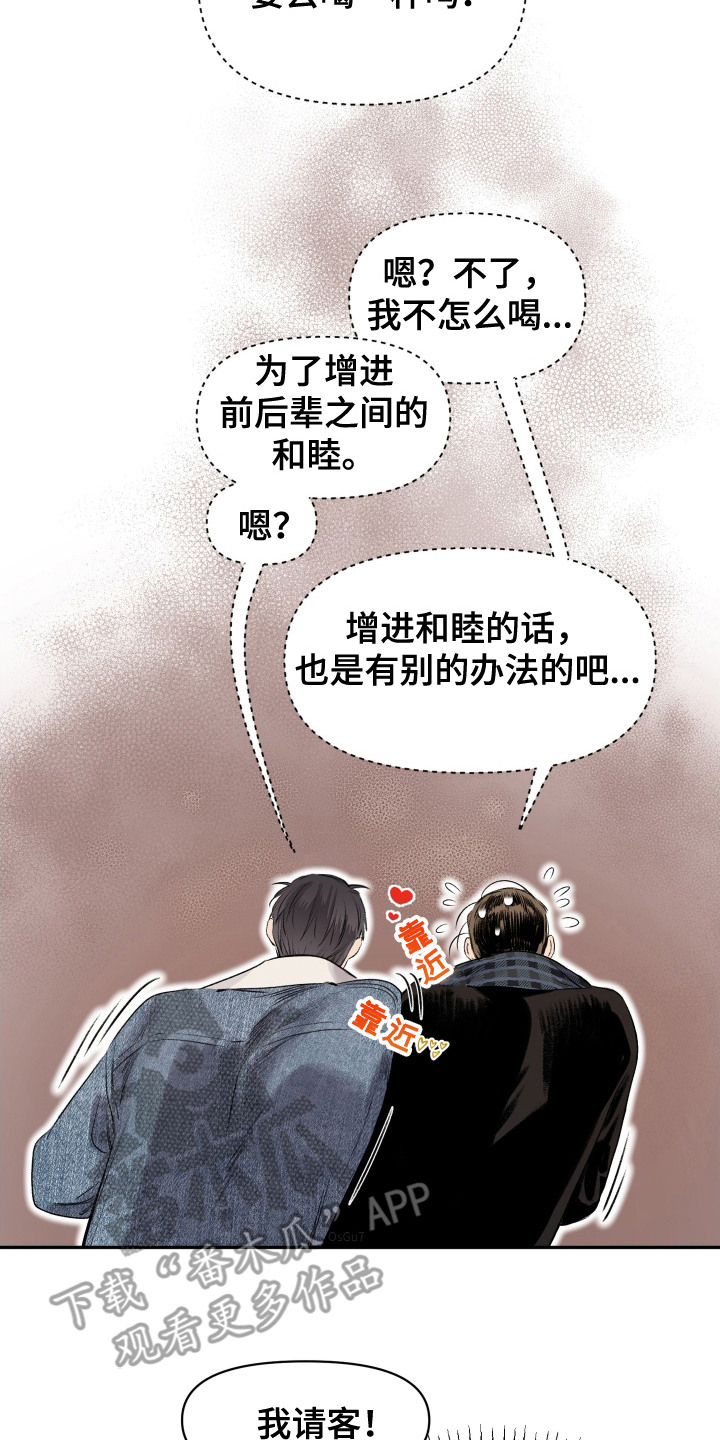 大龄新生漫画,第3章：喝醉了2图