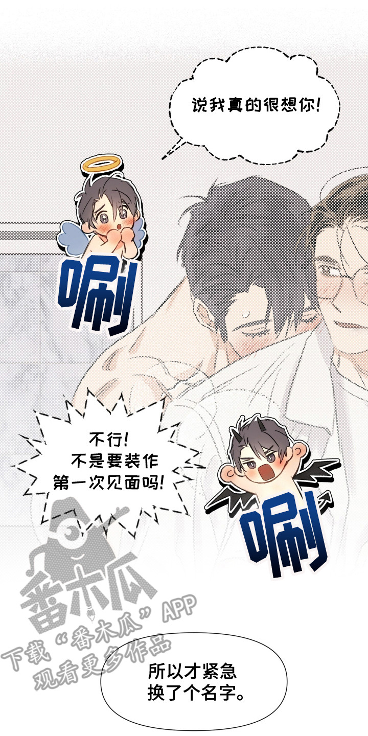 大龄新生漫画,第15章：道歉4图