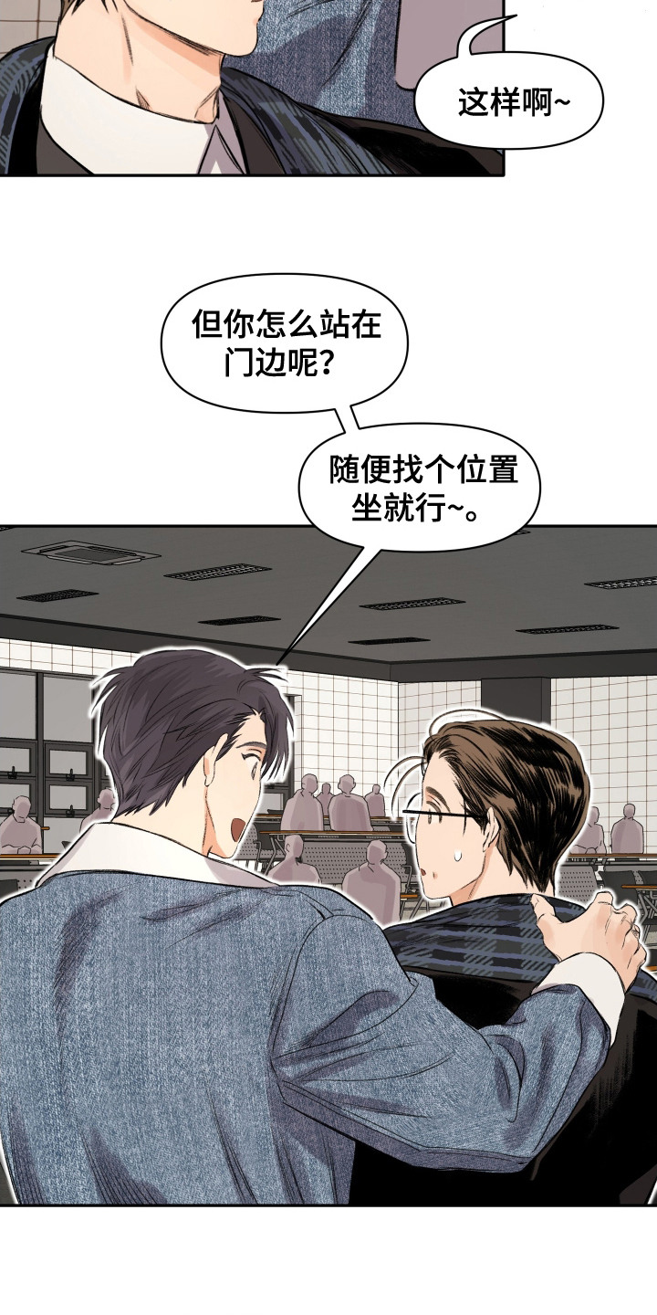 大龄新生漫画,第1章：新生4图