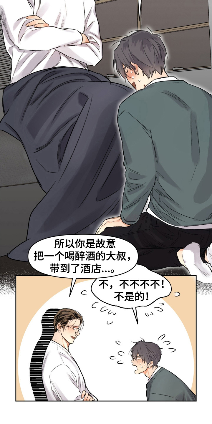 大龄新生漫画,第15章：道歉1图