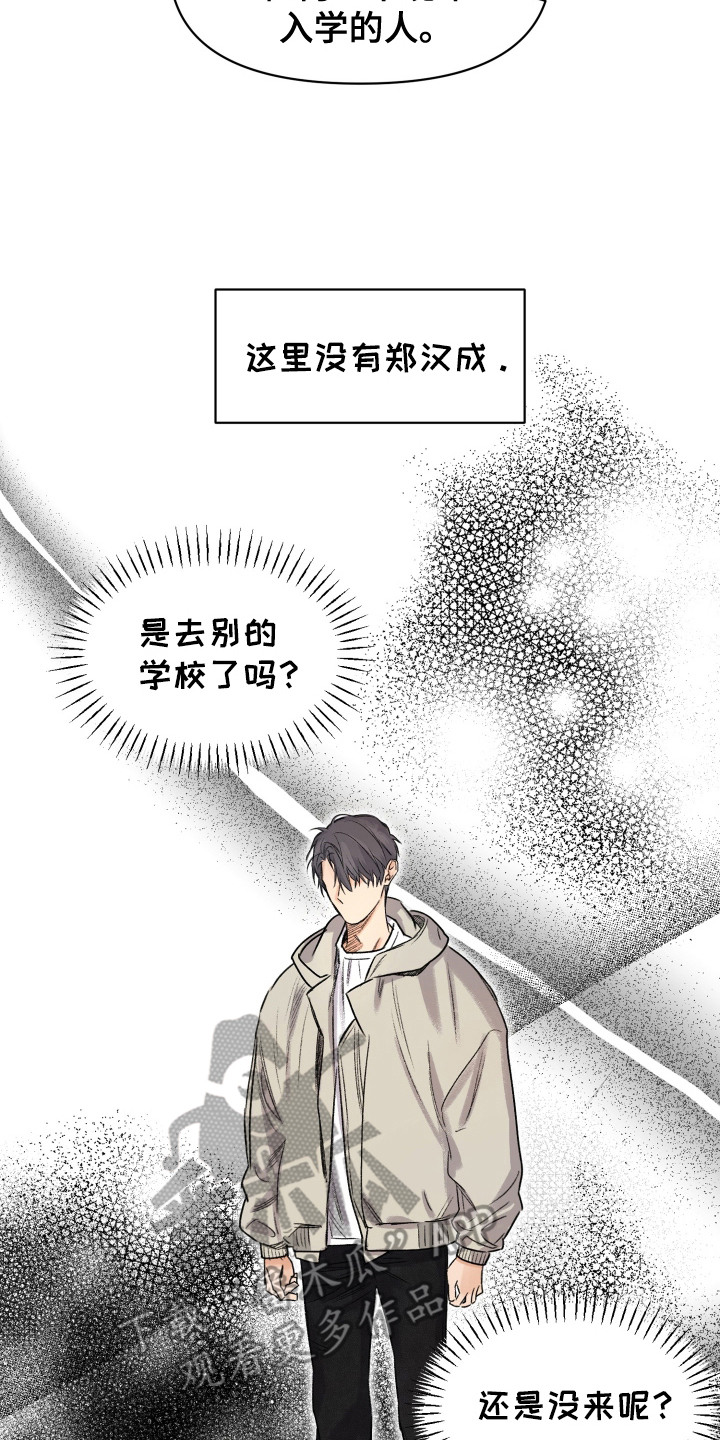 大龄新生漫画,第12章： 改变自己2图