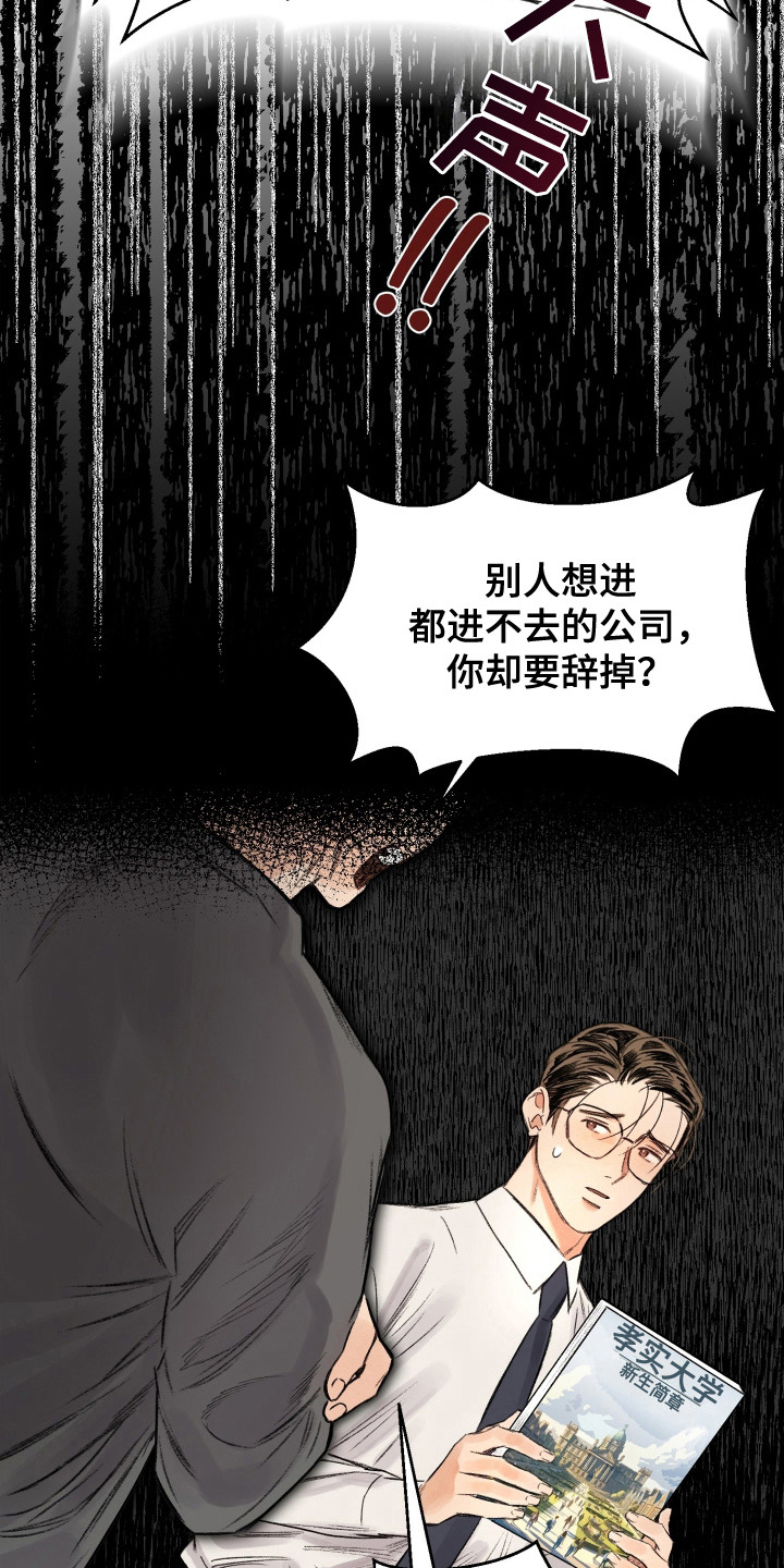 大龄新生漫画,第16章：小狗一样5图