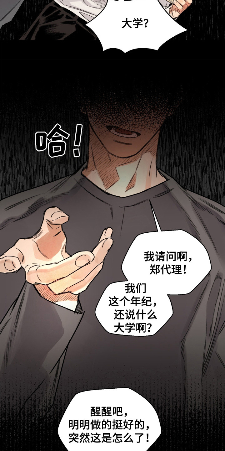 大龄新生漫画,第16章：小狗一样1图