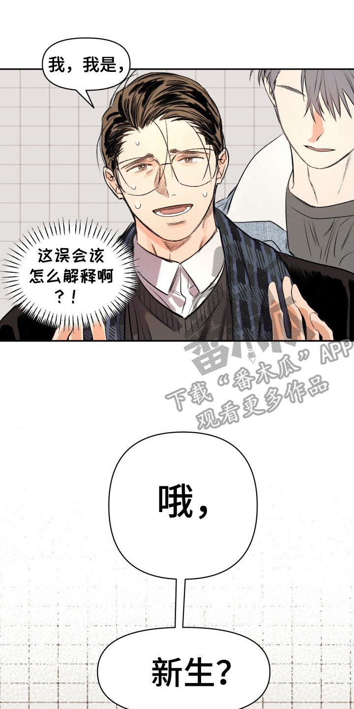 大龄新生漫画,第1章：新生2图