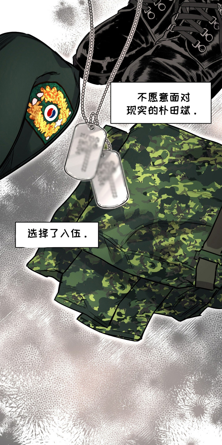 大龄新生漫画,第12章： 改变自己4图