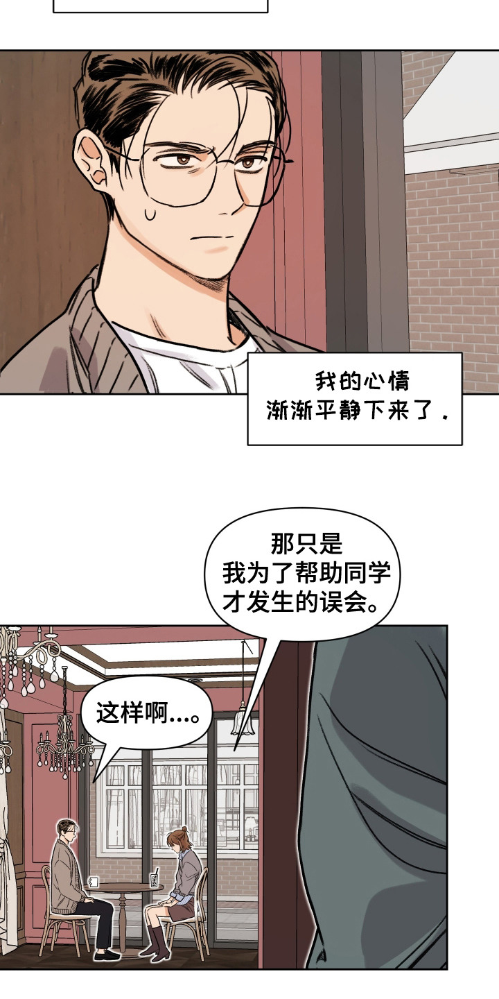大龄新生漫画,第10章：解释3图