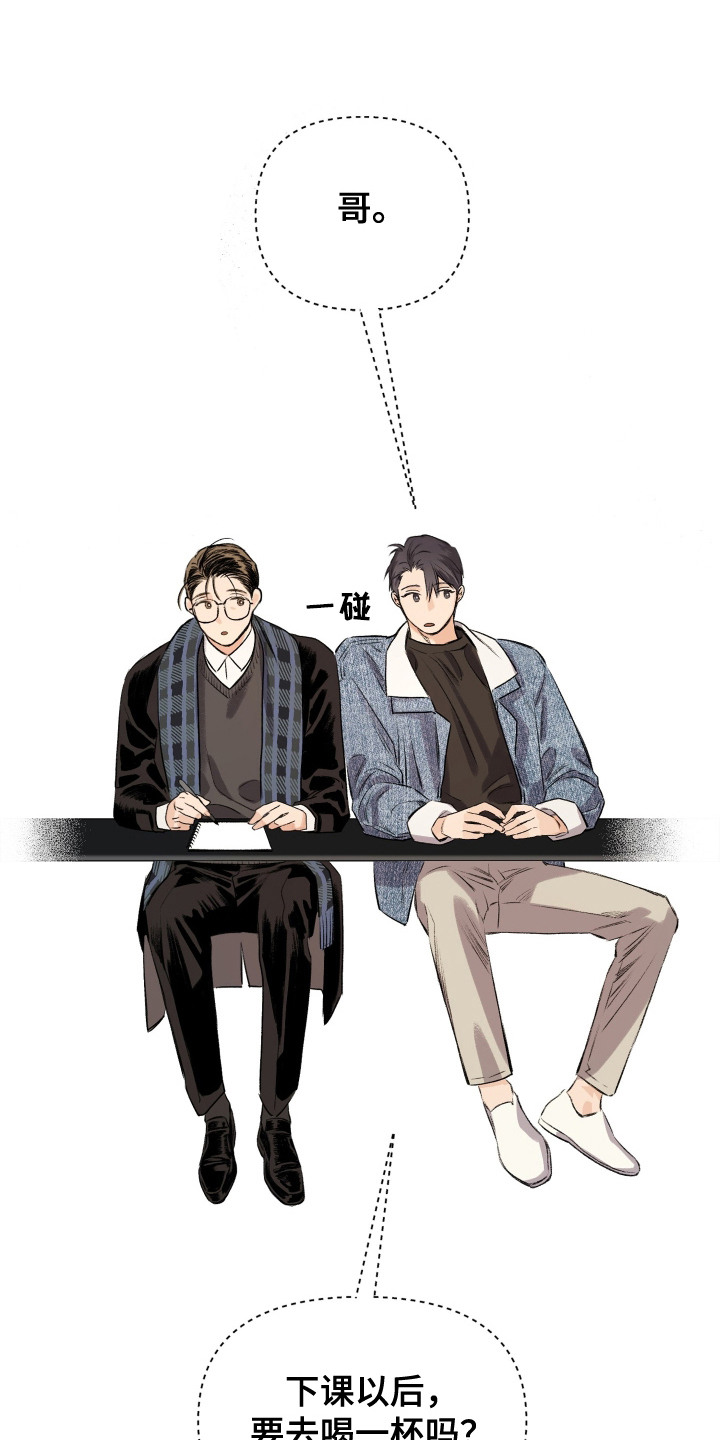 大龄新生漫画,第3章：喝醉了1图