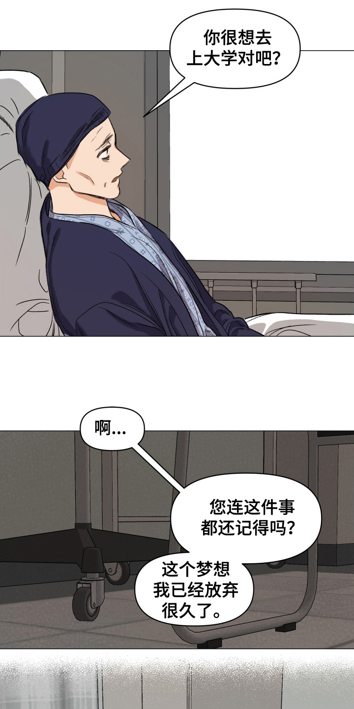 大龄新生漫画,第5章：搭档1图