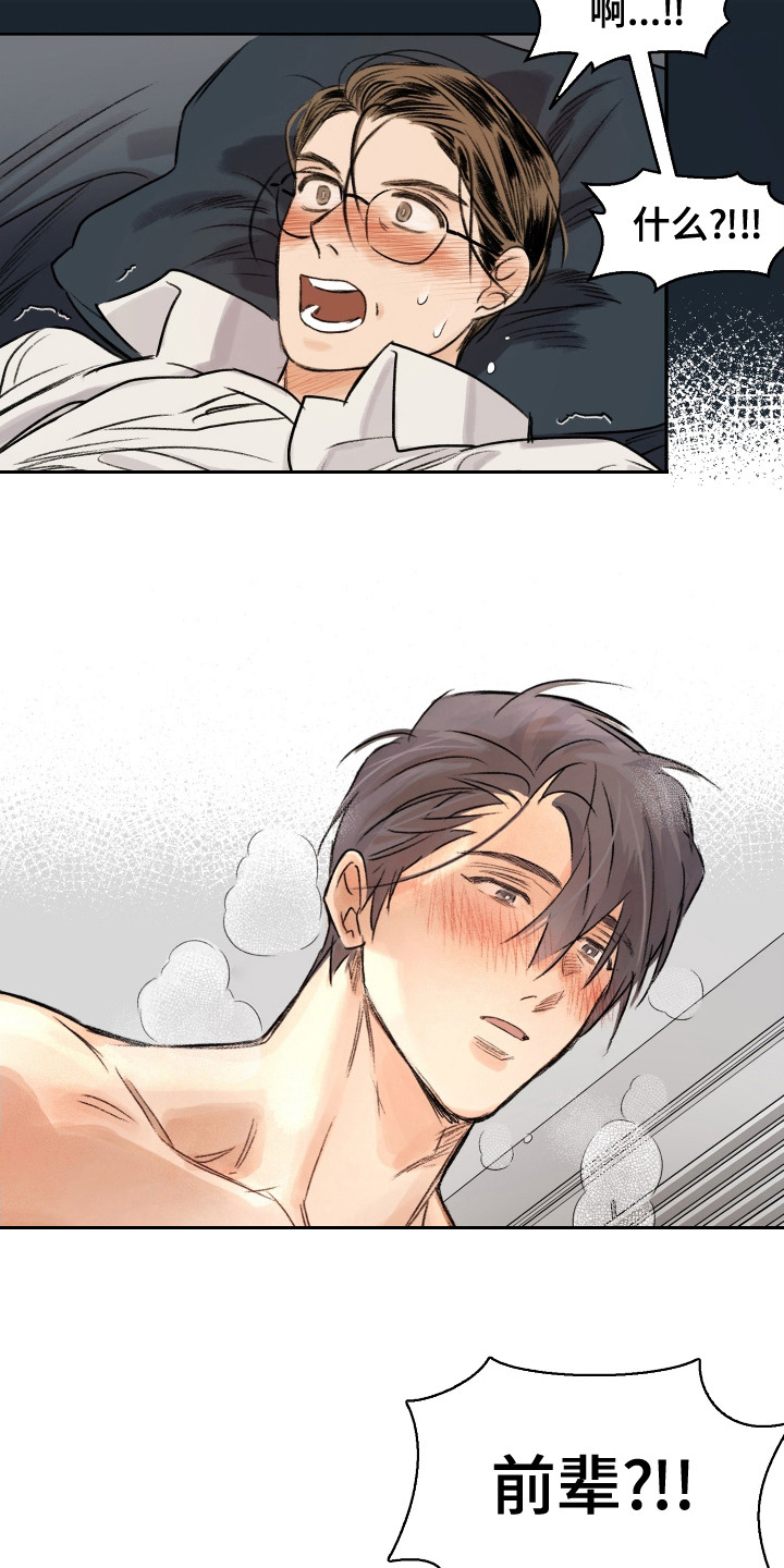 大龄新生漫画,第3章：喝醉了1图