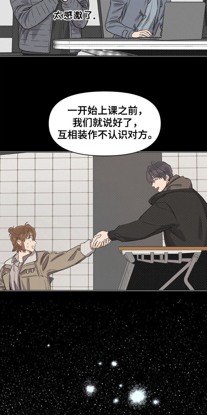 大龄新生漫画,第10章：解释1图