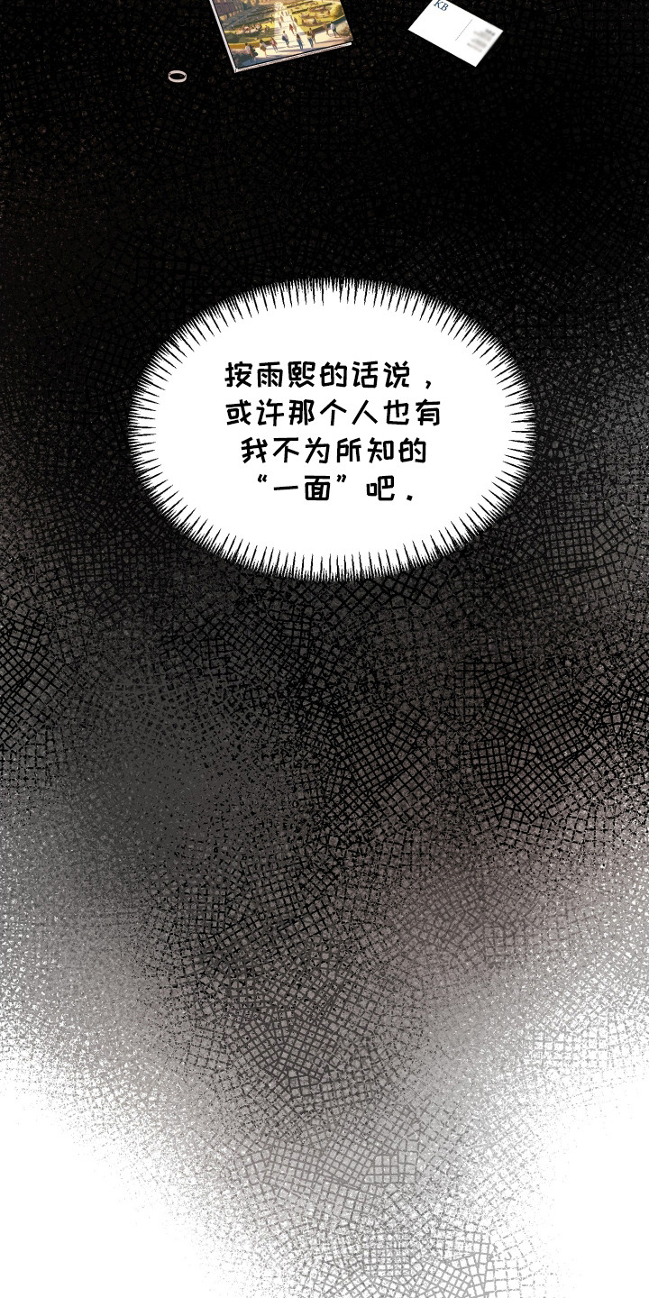大龄新生漫画,第8章：不为所知5图