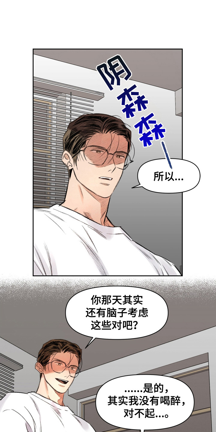 大龄新生漫画,第15章：道歉5图