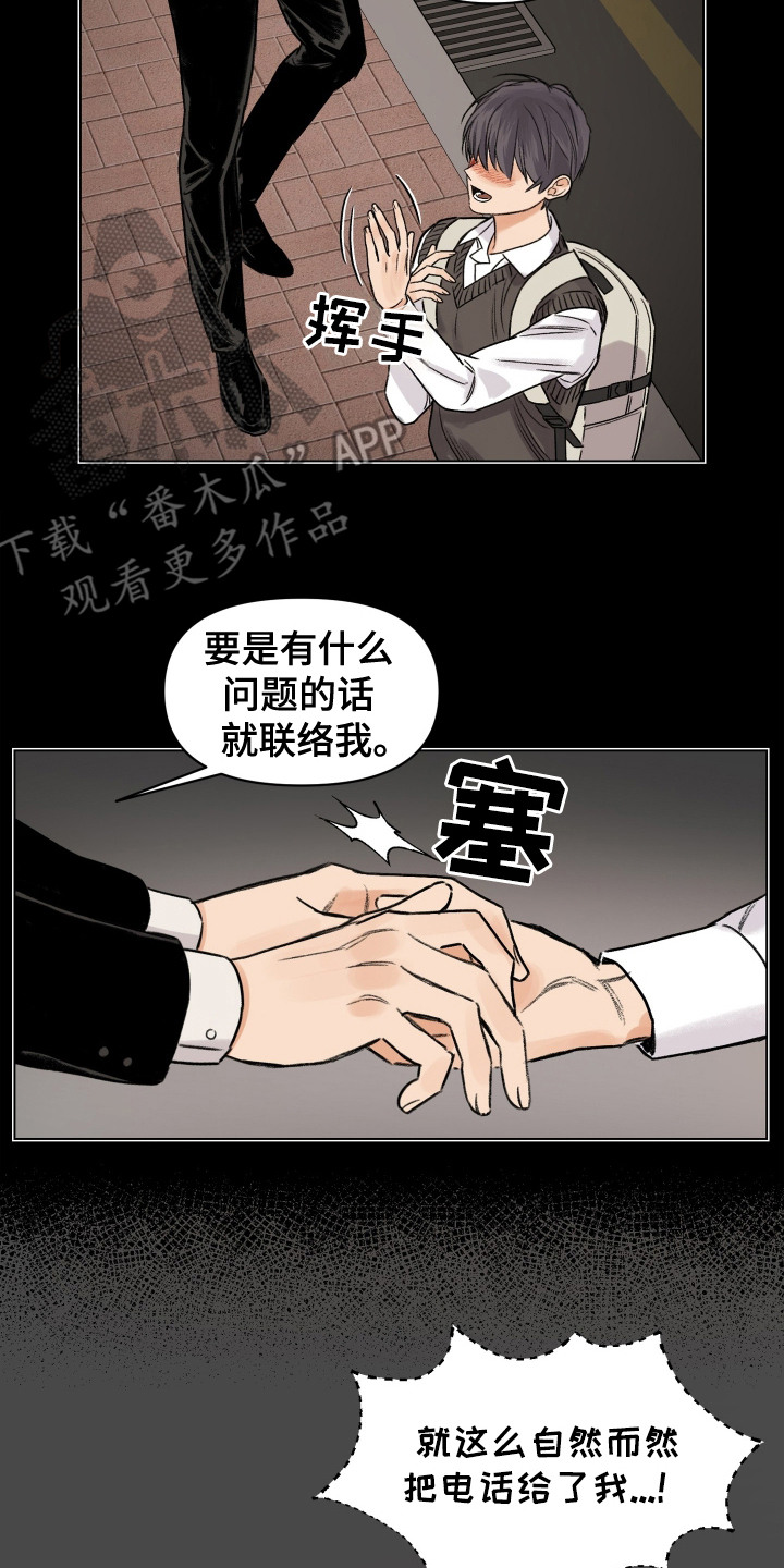大龄新生漫画,第11章：初遇2图